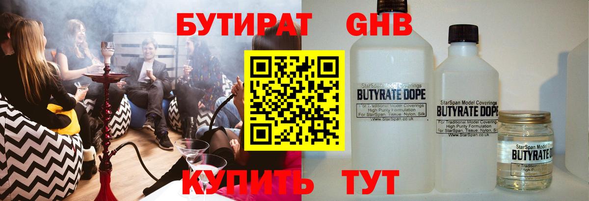 Бутират  Бутират бутандиол  Вход с VPN  Урай 