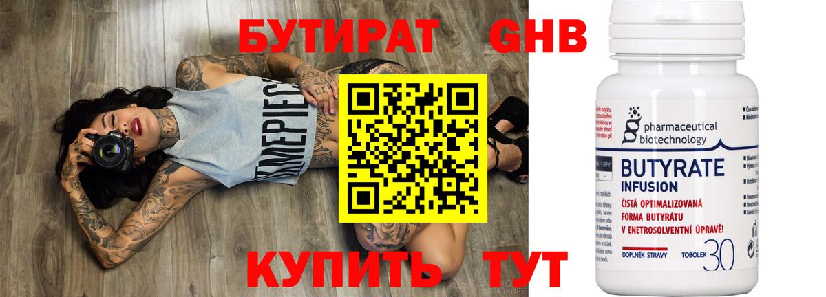 БУТИРАТ жидкий экстази Урай
