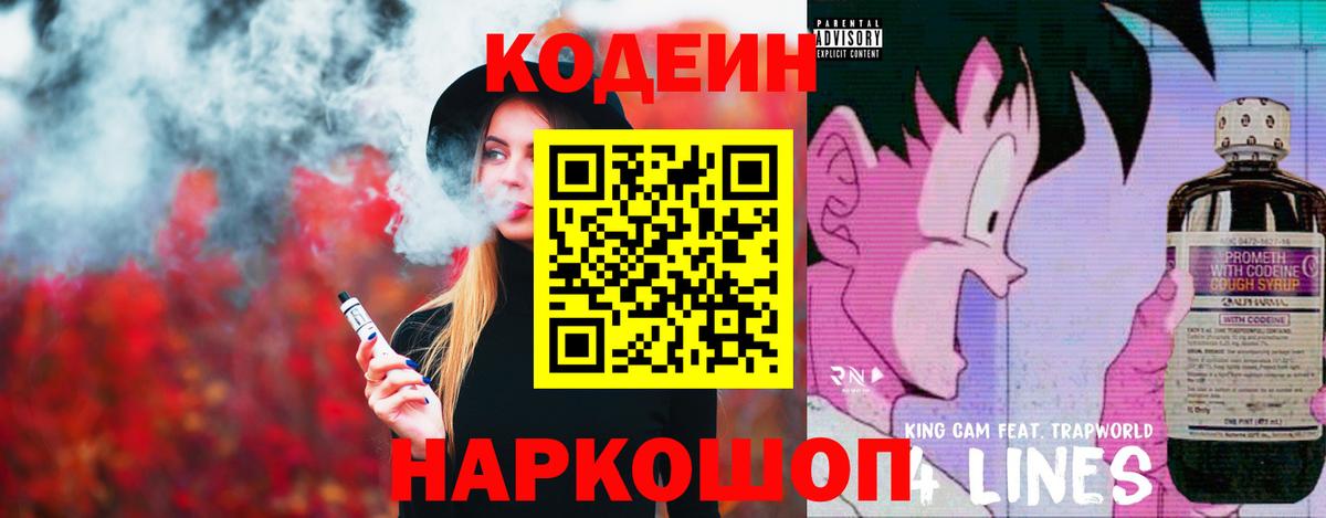 как найти наркотики  Codein Purple Drank  Урай  Вход с VPN  Кодеин напиток Lean (лин) 