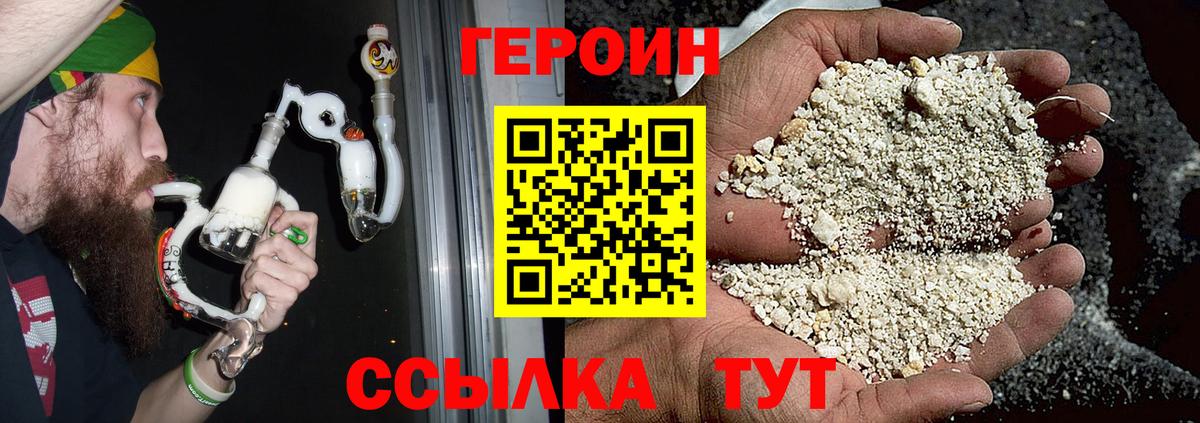 Героин  Героин герыч  Вход с VPN  Урай 