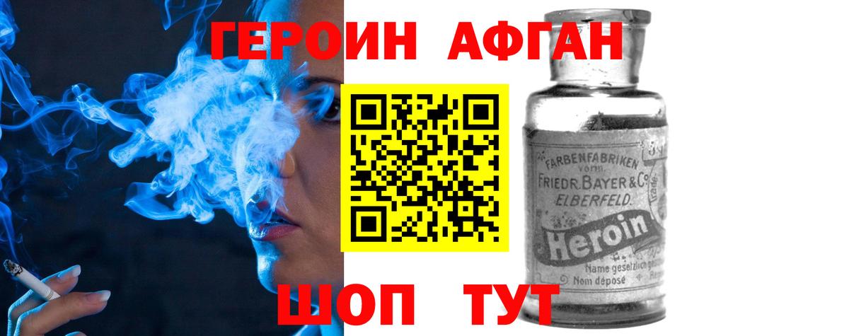Героин Heroin Урай
