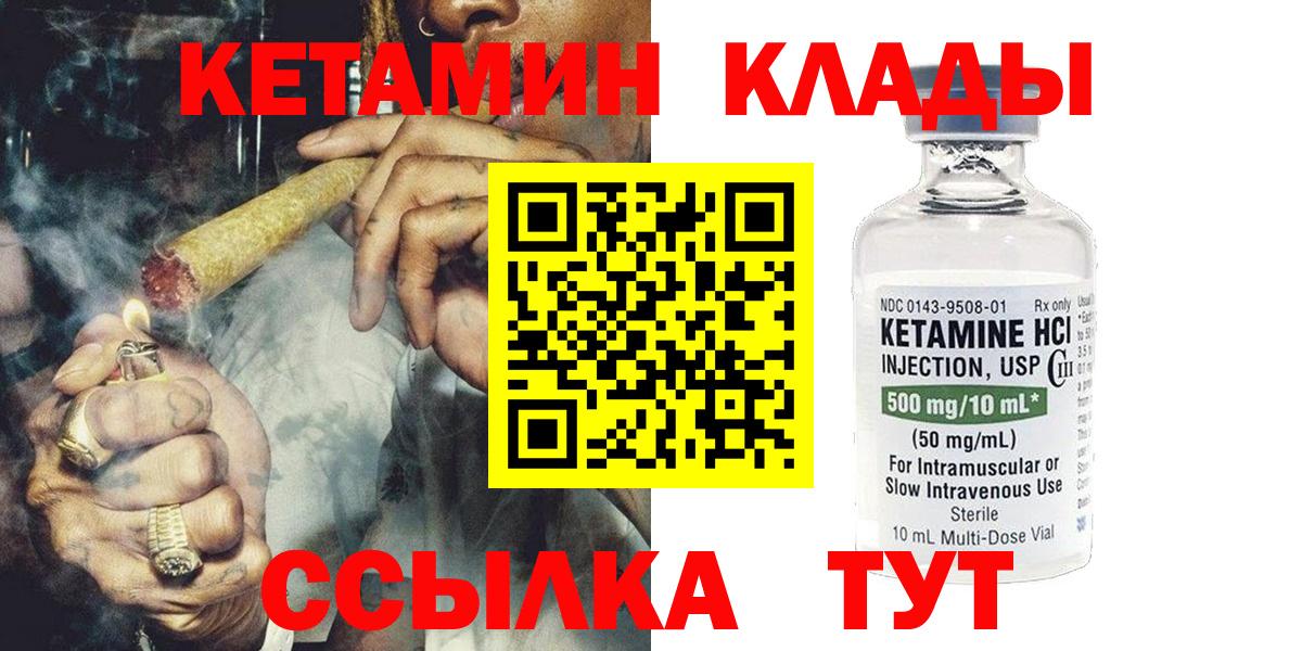 КЕТАМИН VHQ  Вход с VPN  Урай 