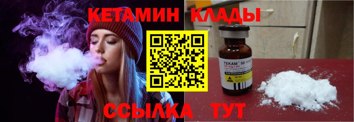 КЕТАМИН ketamine Урай