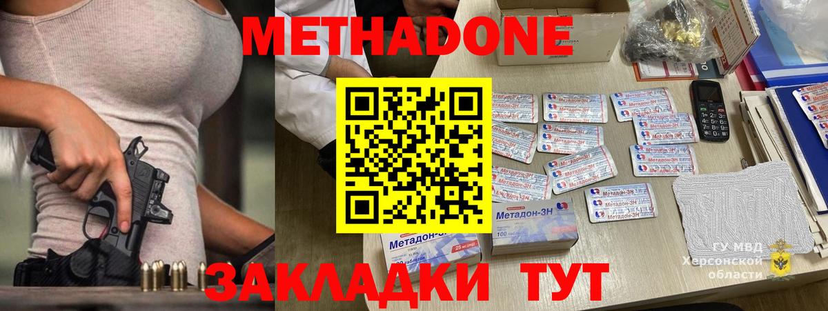Метадон кристалл Урай