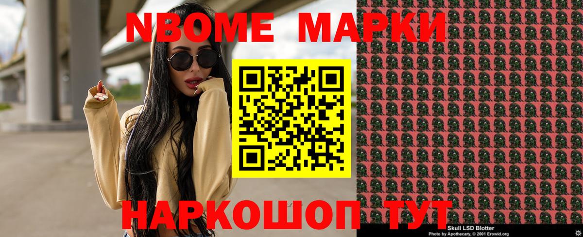 Урай  Марки 25I-NBOMe  Вход с VPN  Наркотические марки 1,5мг 